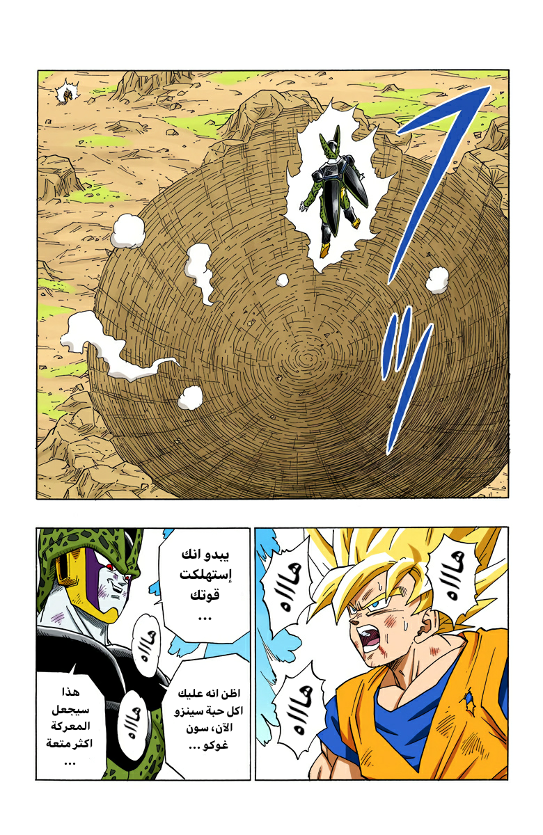 Read Dragon Ball AR Manga Online