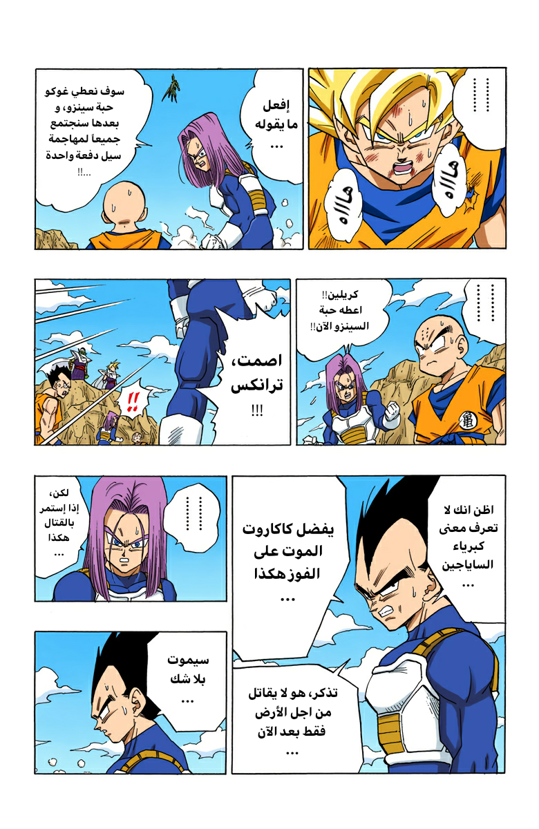 Read Dragon Ball AR Manga Online