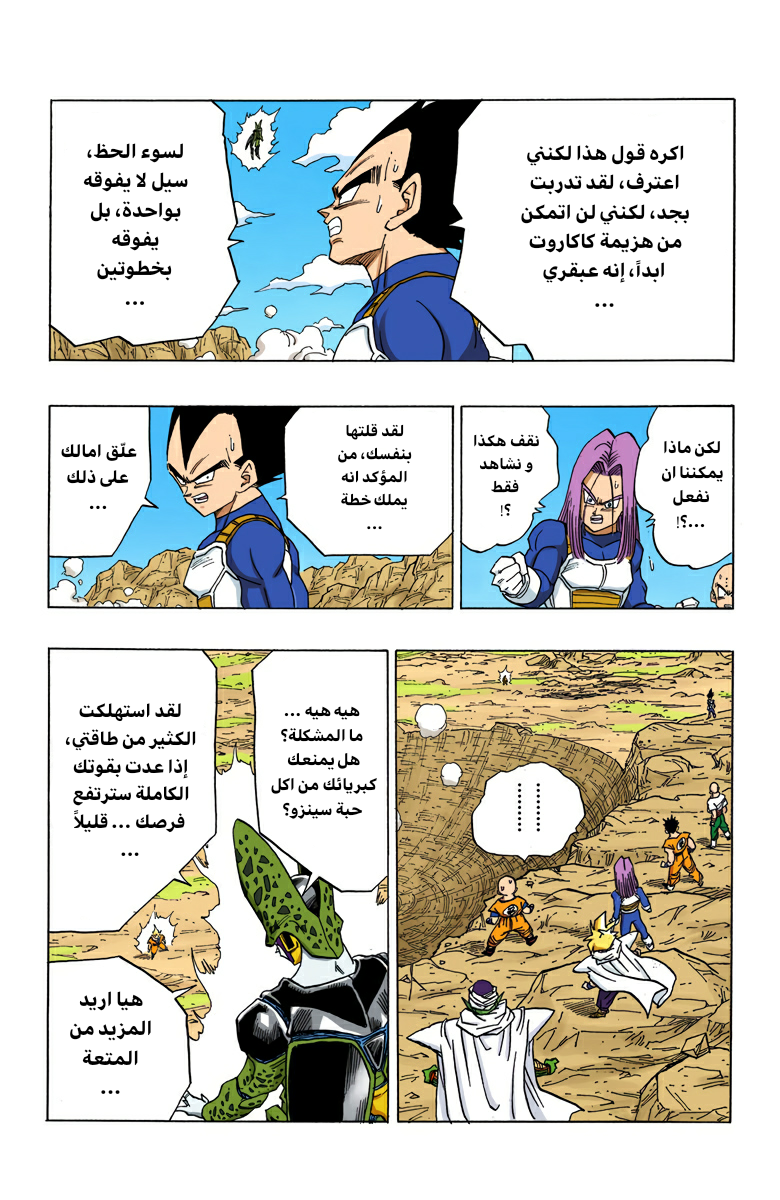 Read Dragon Ball AR Manga Online
