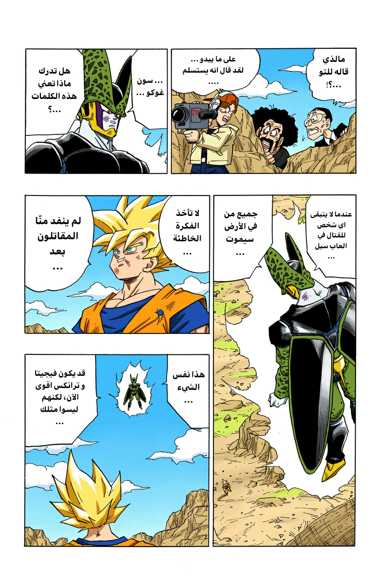 Read Dragon Ball AR Manga Online