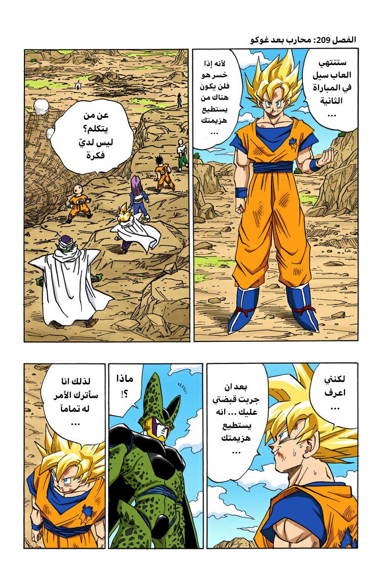 Read Dragon Ball AR Manga Online