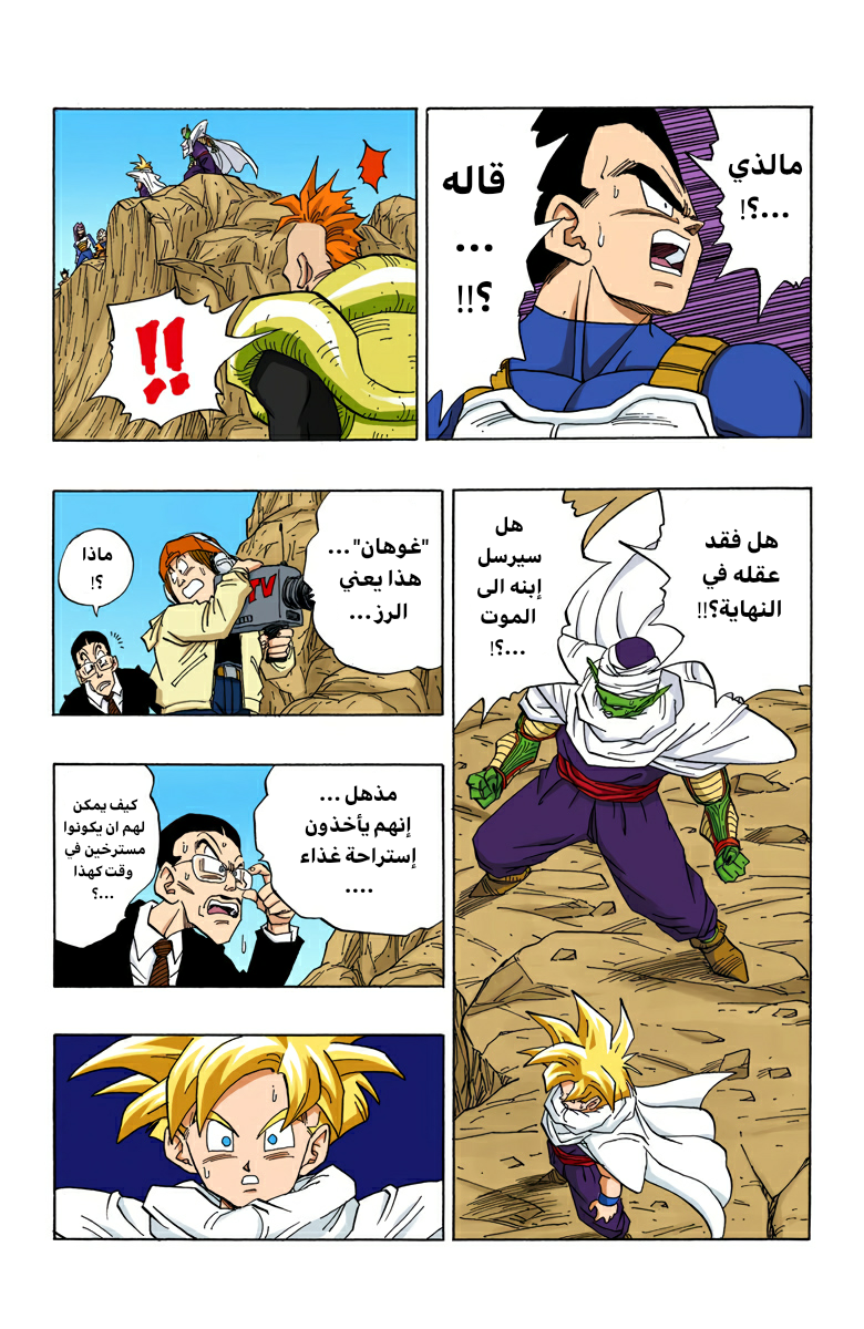 Read Dragon Ball AR Manga Online