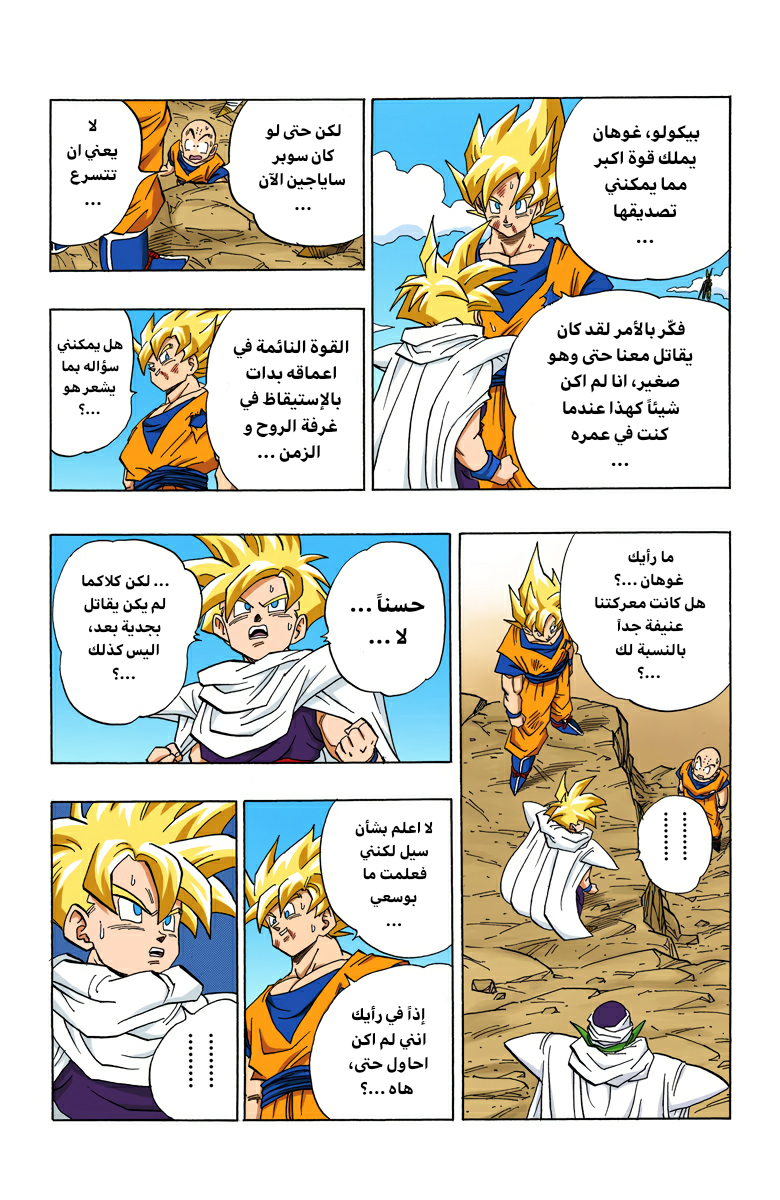 Read Dragon Ball AR Manga Online