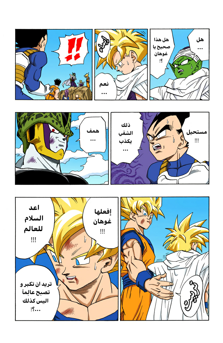 Read Dragon Ball AR Manga Online