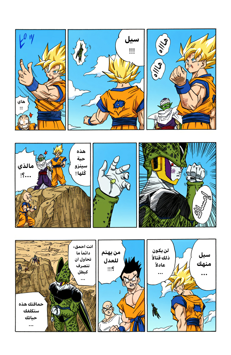 Read Dragon Ball AR Manga Online