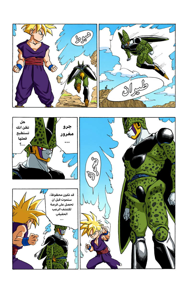 Read Dragon Ball AR Manga Online