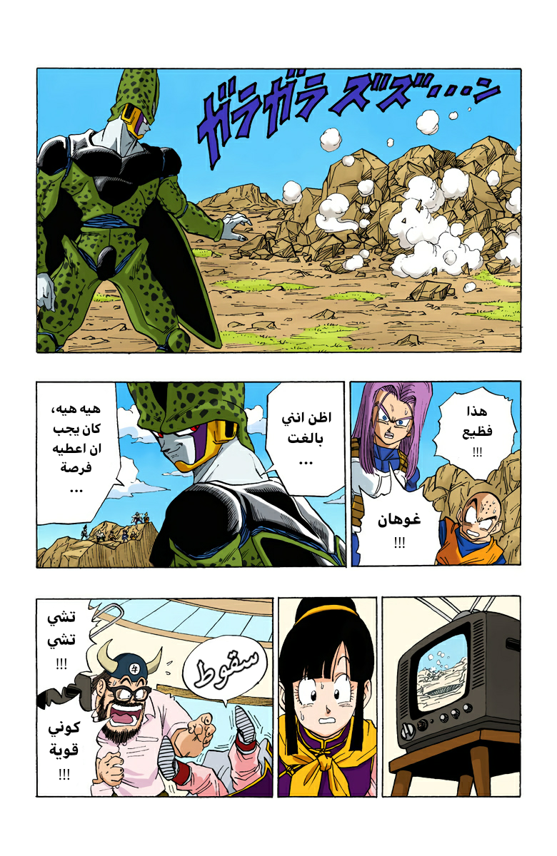 Read Dragon Ball AR Manga Online