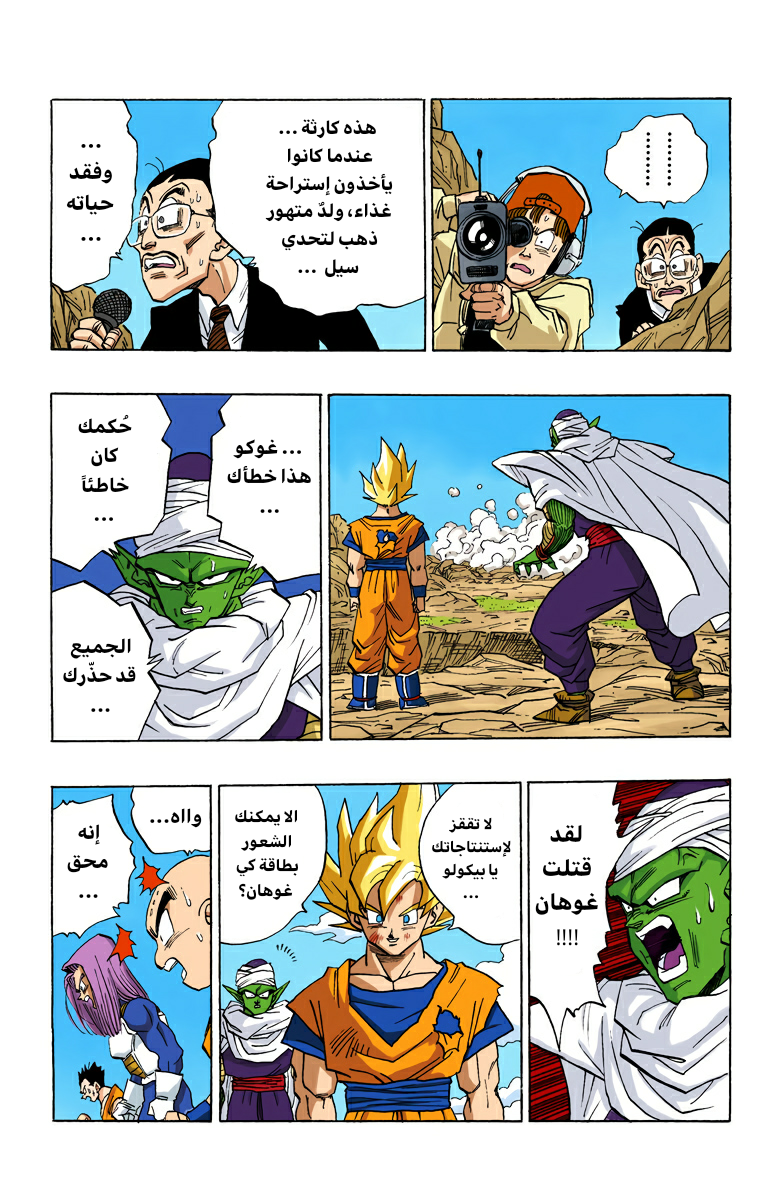 Read Dragon Ball AR Manga Online