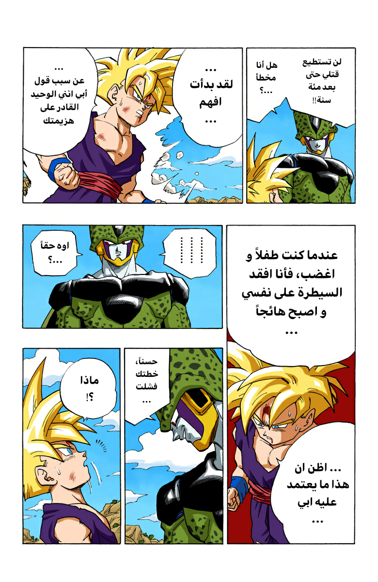 Read Dragon Ball AR Manga Online