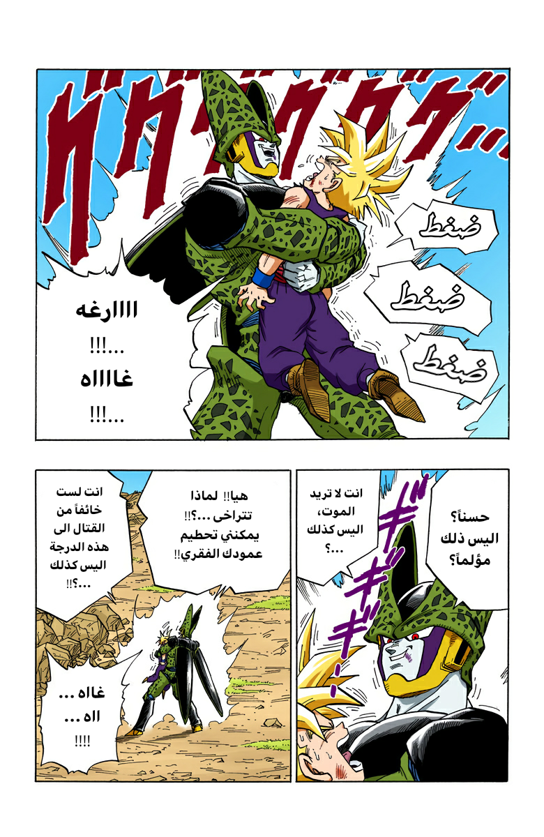 Read Dragon Ball AR Manga Online