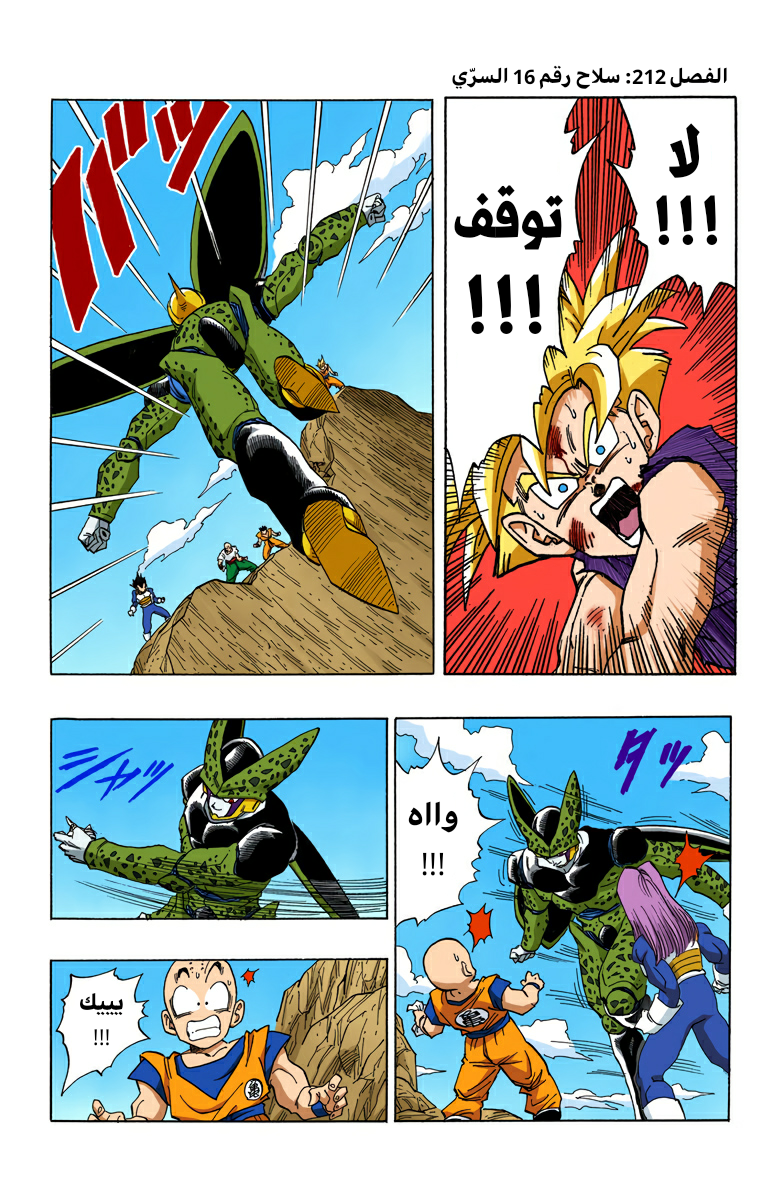 Read Dragon Ball AR Manga Online
