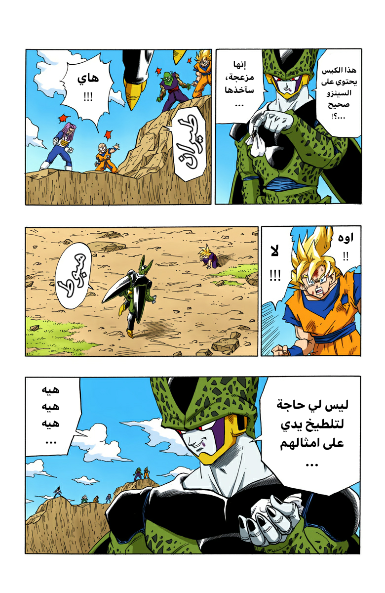 Read Dragon Ball AR Manga Online