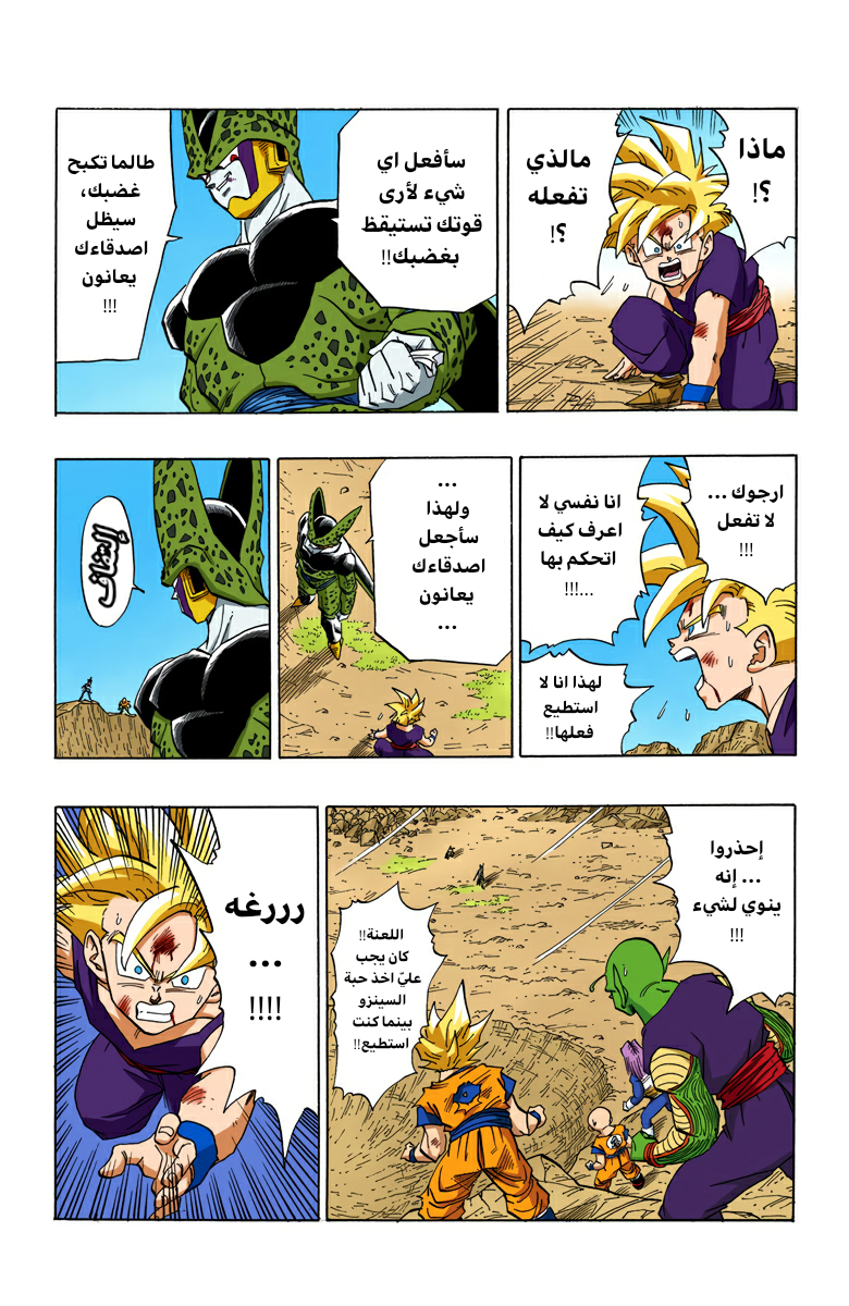 Read Dragon Ball AR Manga Online