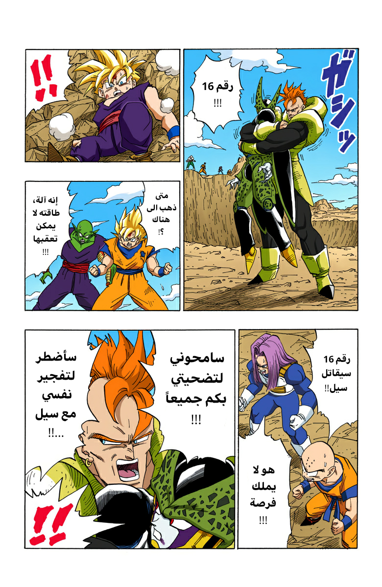 Read Dragon Ball AR Manga Online