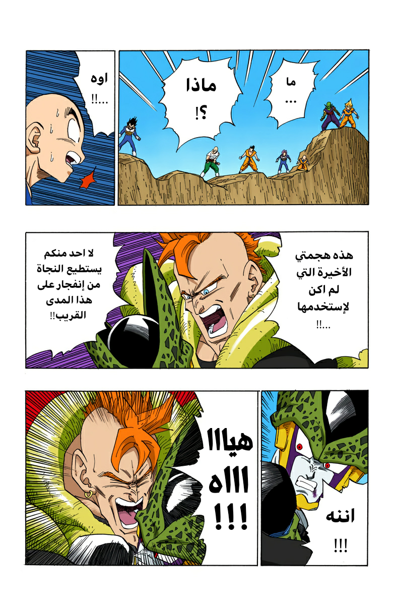 Read Dragon Ball AR Manga Online