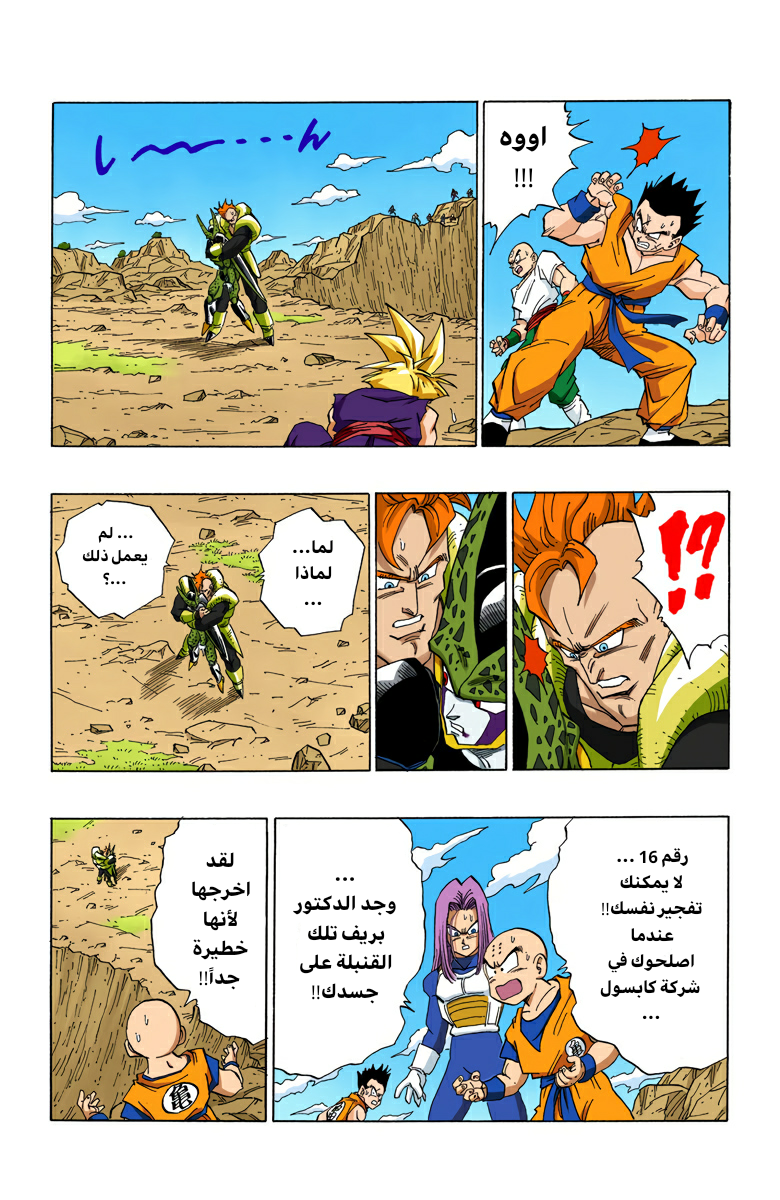 Read Dragon Ball AR Manga Online
