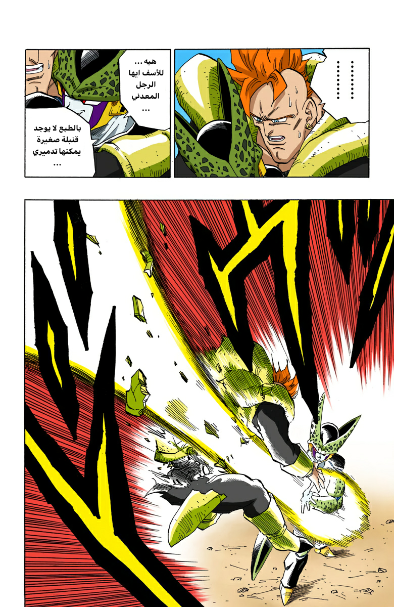 Read Dragon Ball AR Manga Online