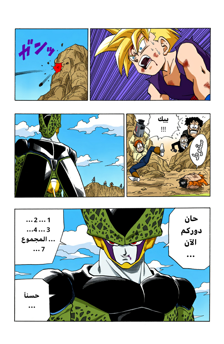 Read Dragon Ball AR Manga Online