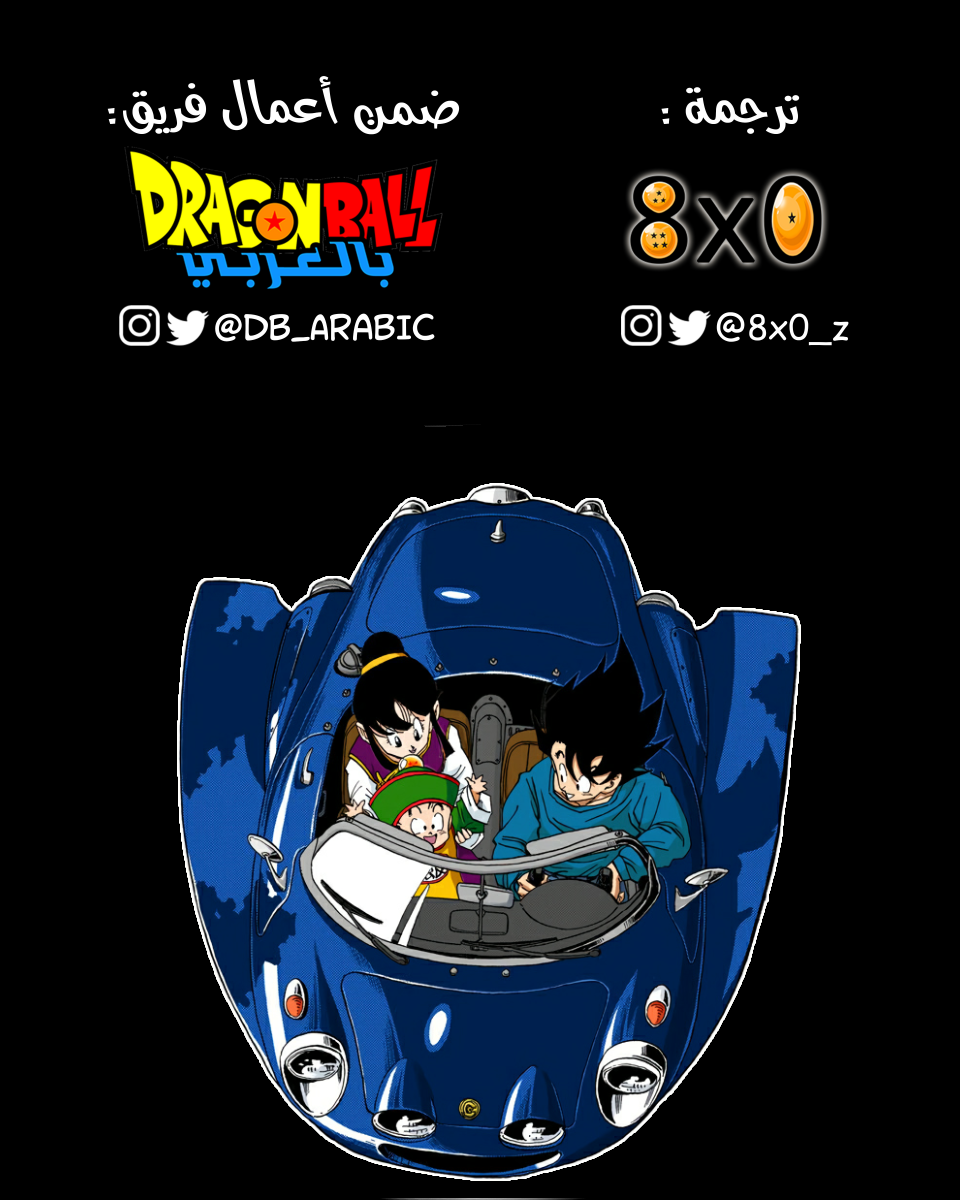 Read Dragon Ball AR Manga Online