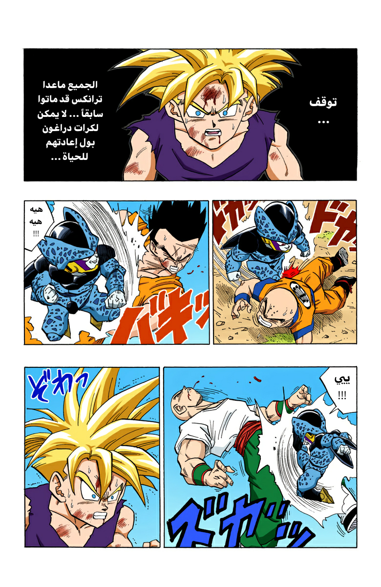Read Dragon Ball AR Manga Online