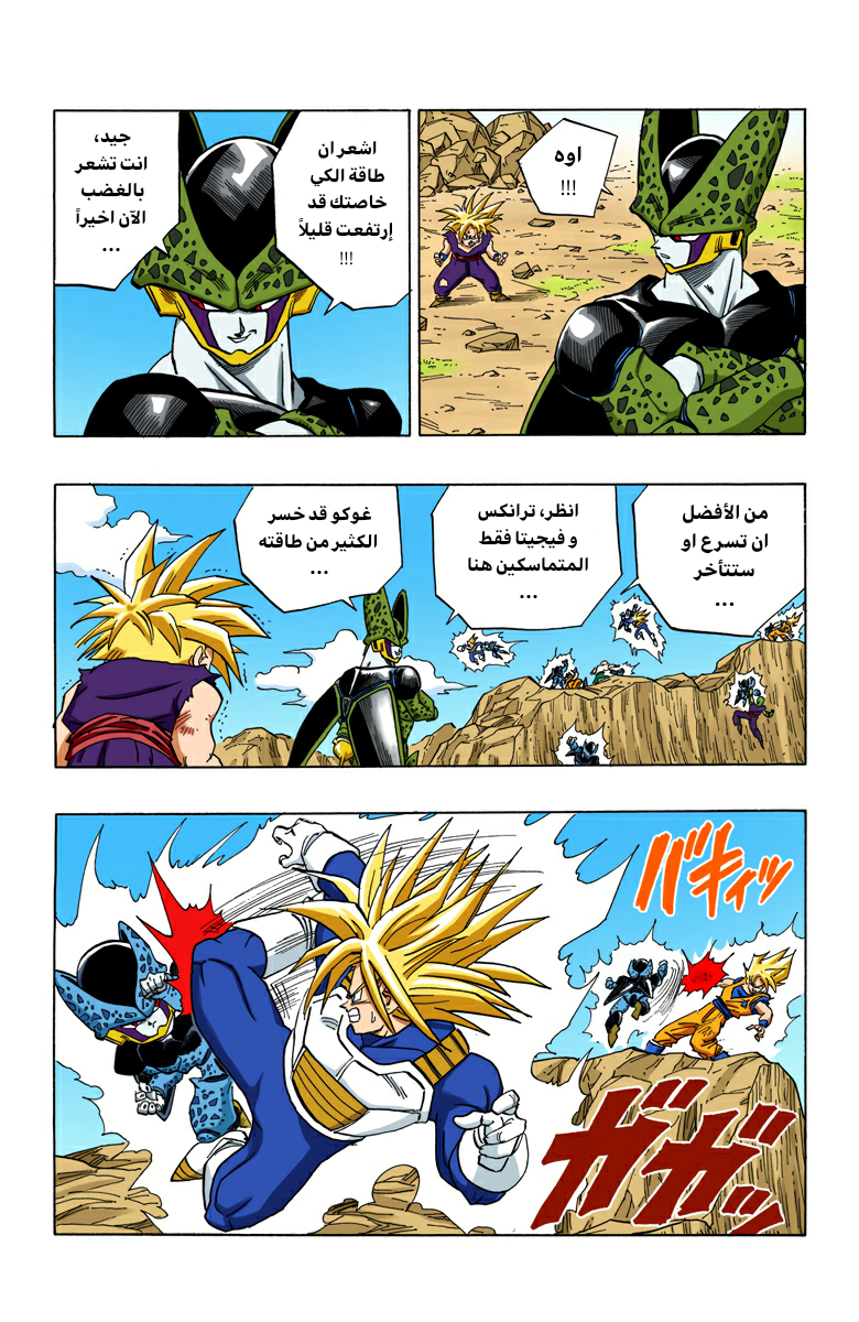 Read Dragon Ball AR Manga Online