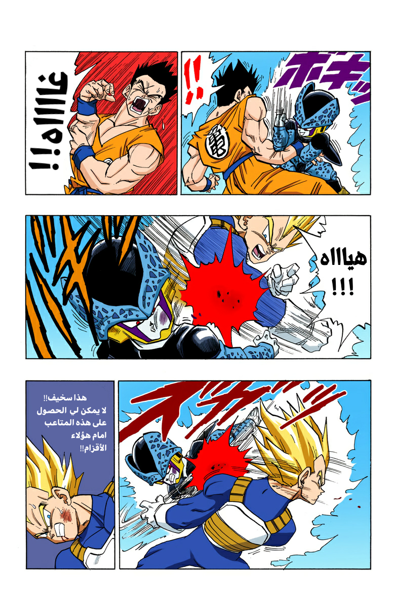 Read Dragon Ball AR Manga Online