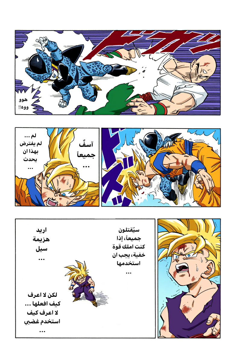 Read Dragon Ball AR Manga Online
