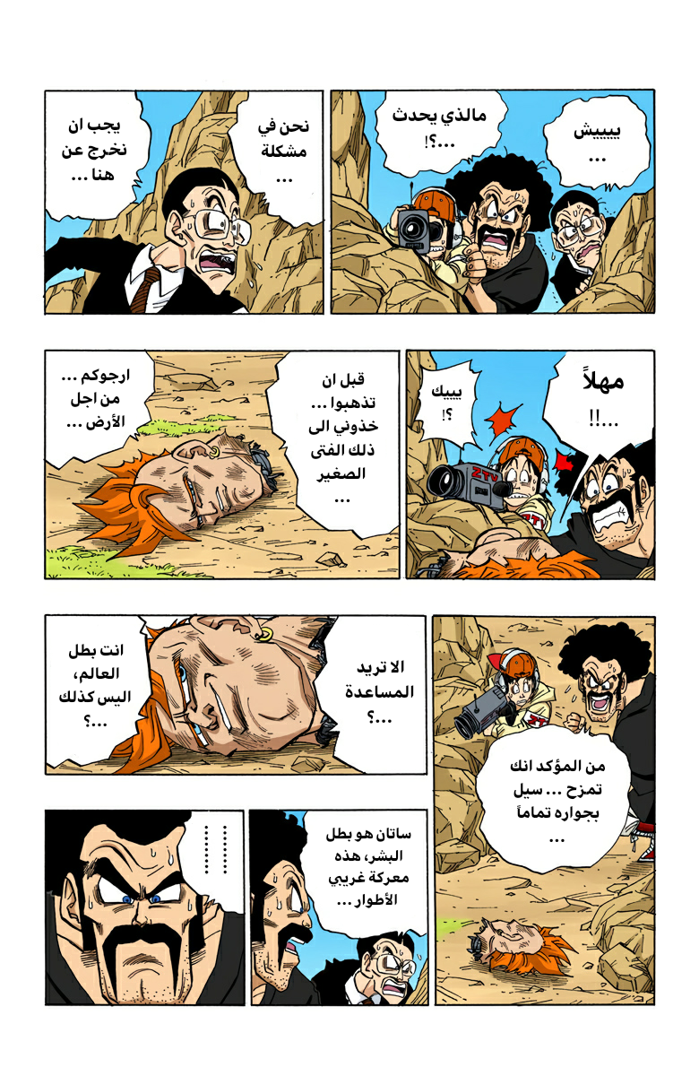 Read Dragon Ball AR Manga Online
