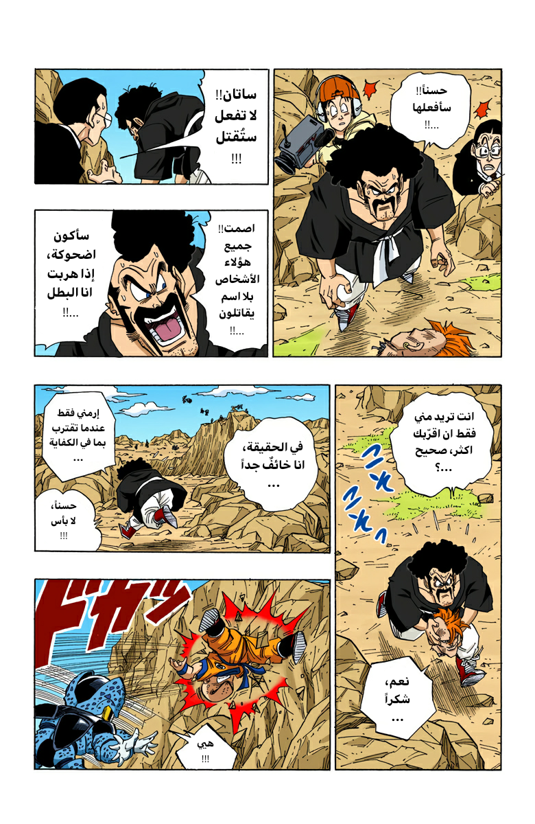 Read Dragon Ball AR Manga Online