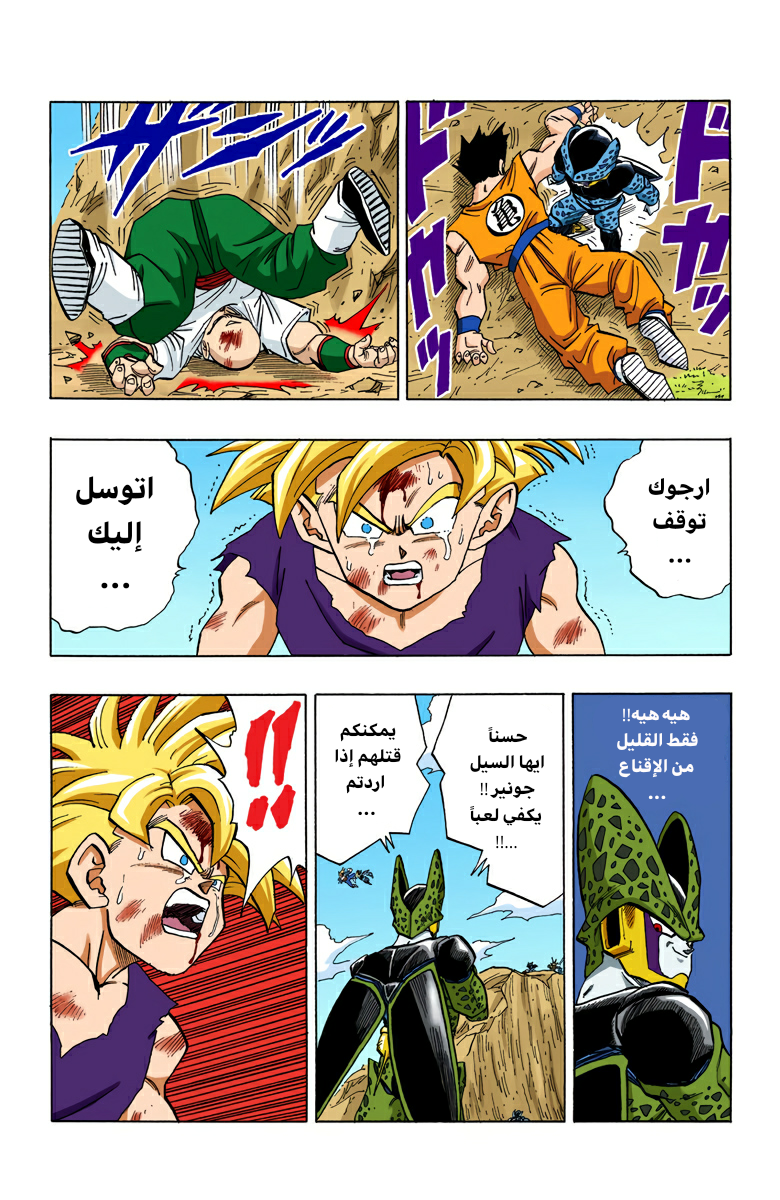 Read Dragon Ball AR Manga Online