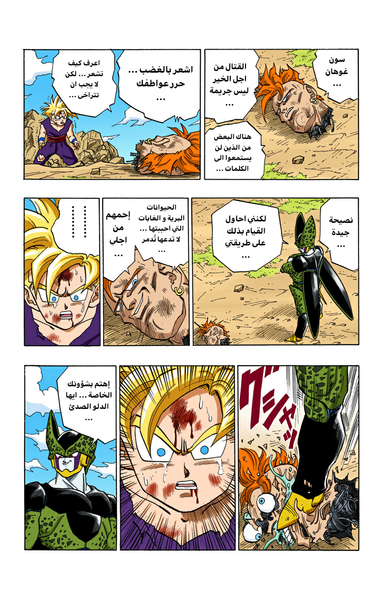 Read Dragon Ball AR Manga Online