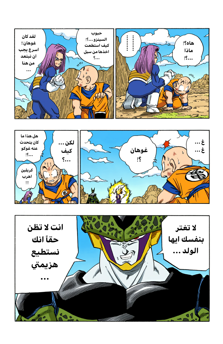 Read Dragon Ball AR Manga Online