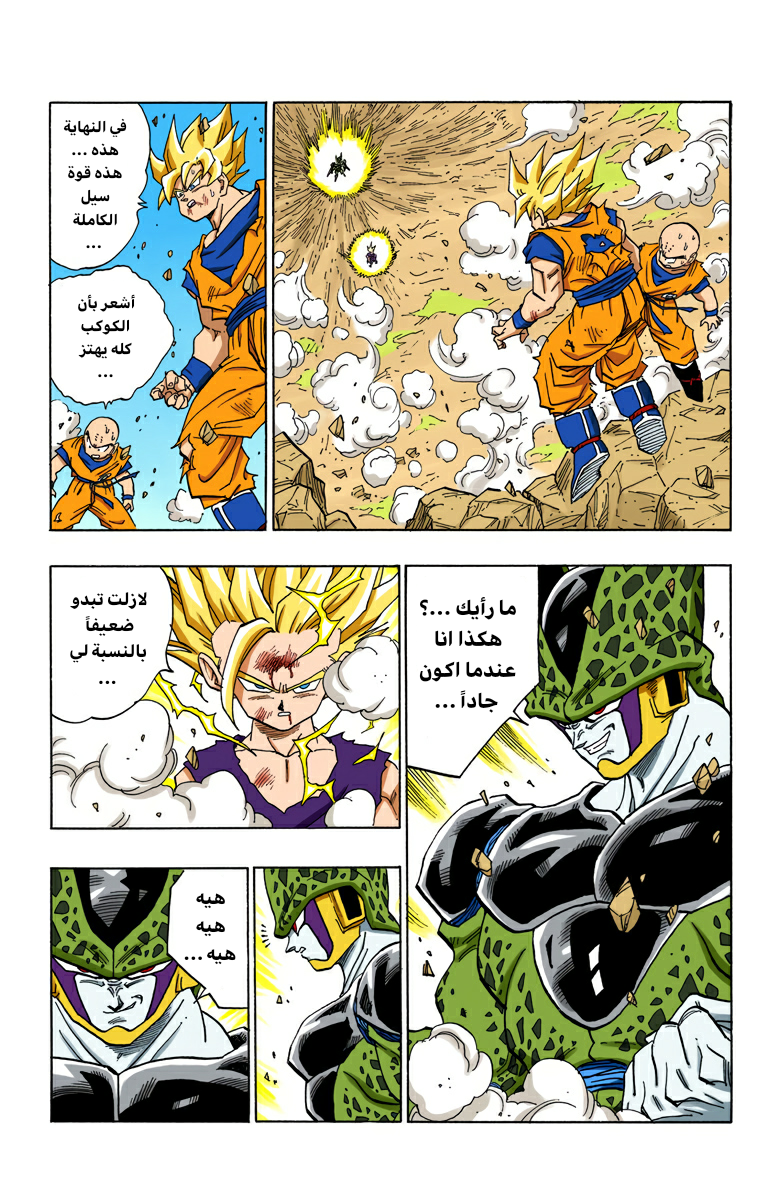 Read Dragon Ball AR Manga Online