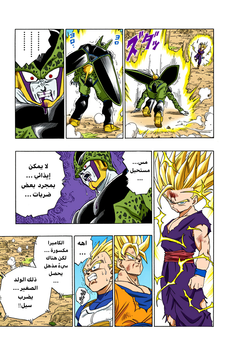 Read Dragon Ball AR Manga Online