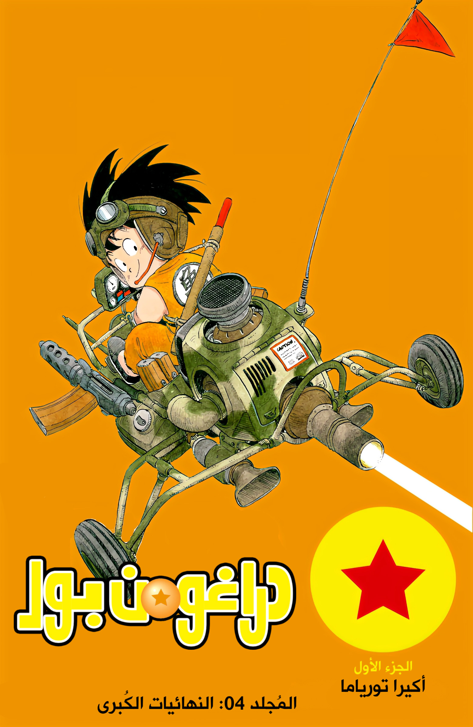 Read Dragon Ball AR Manga Online
