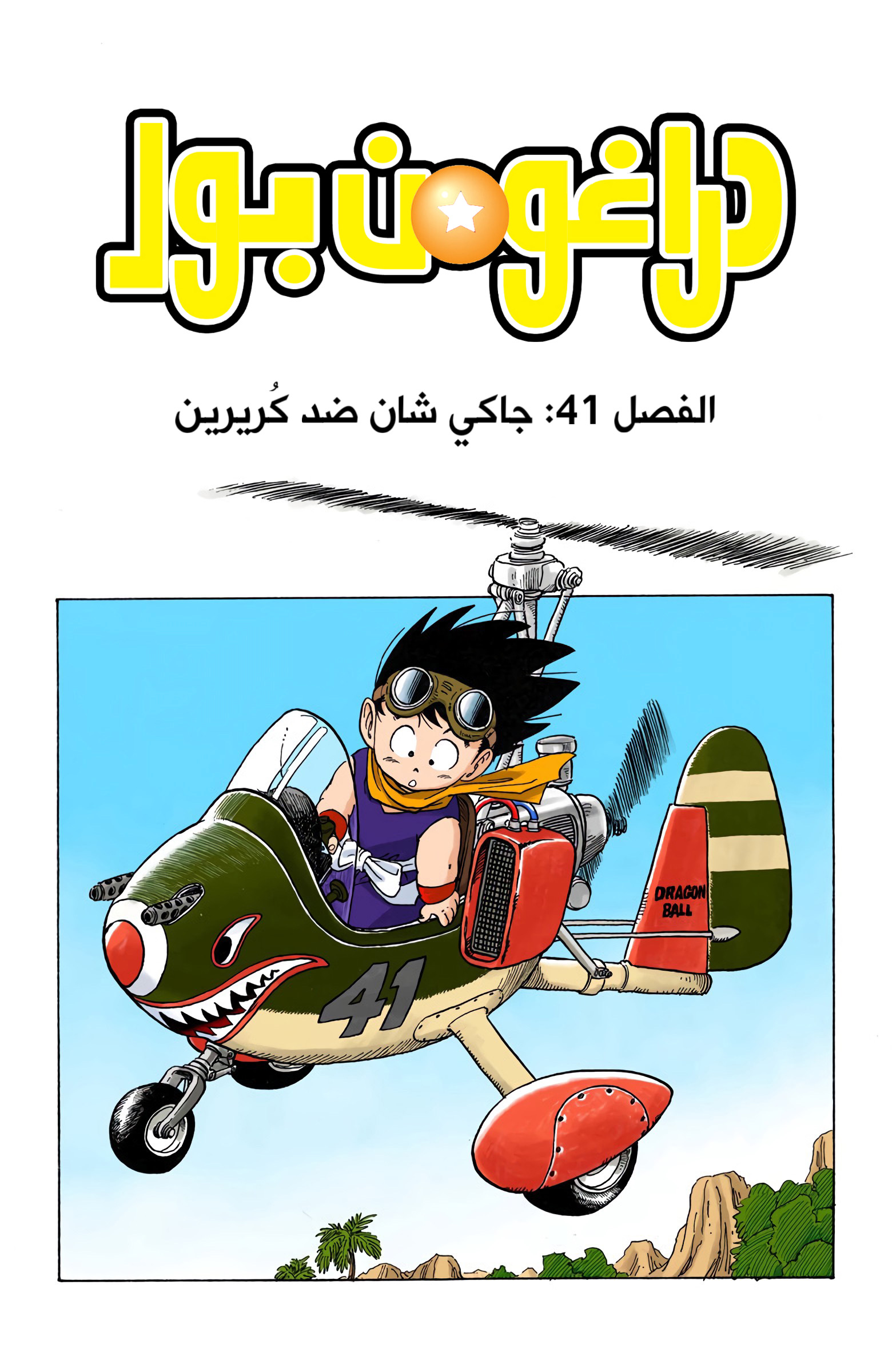 Read Dragon Ball AR Manga Online