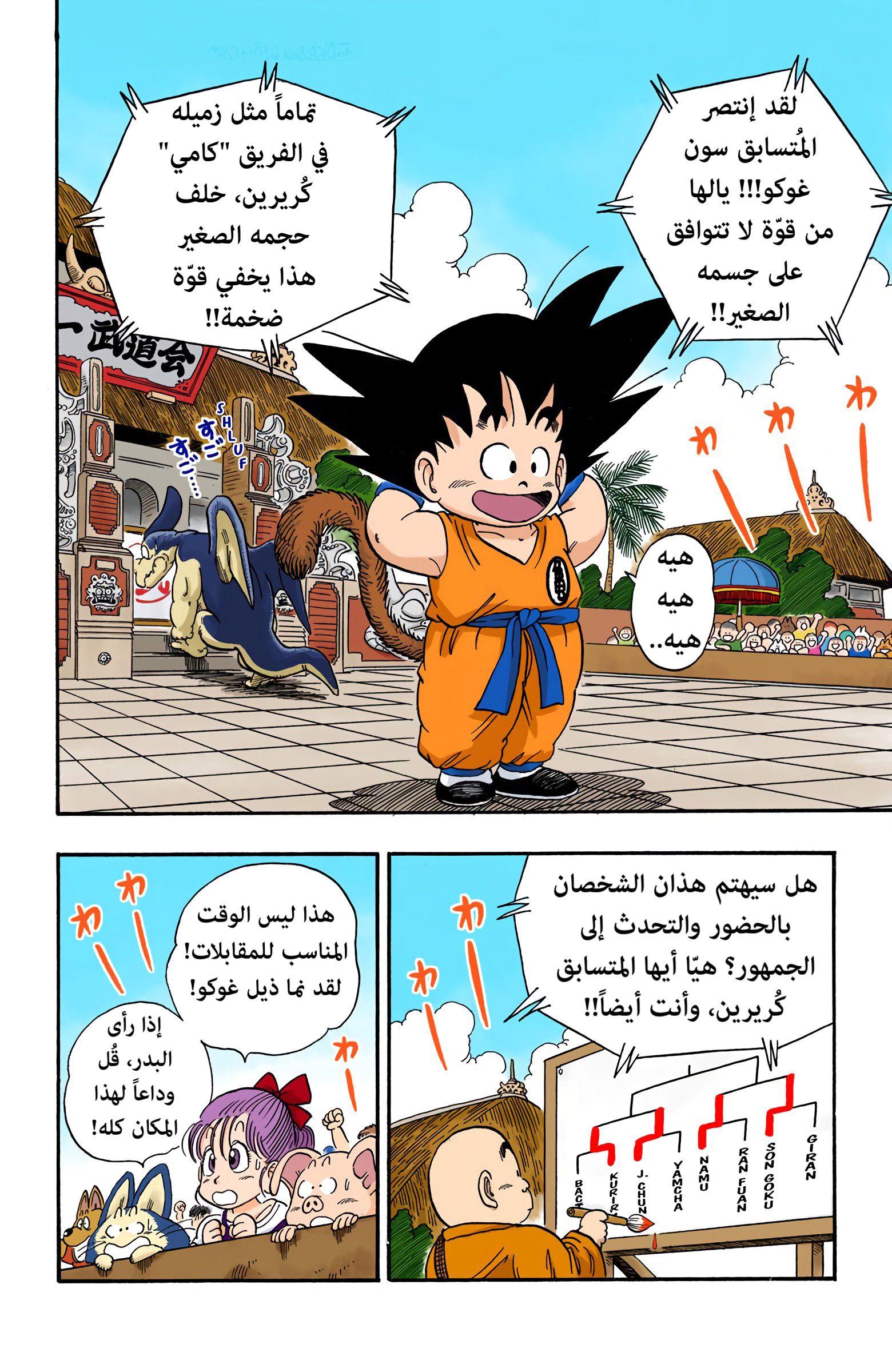 Read Dragon Ball AR Manga Online