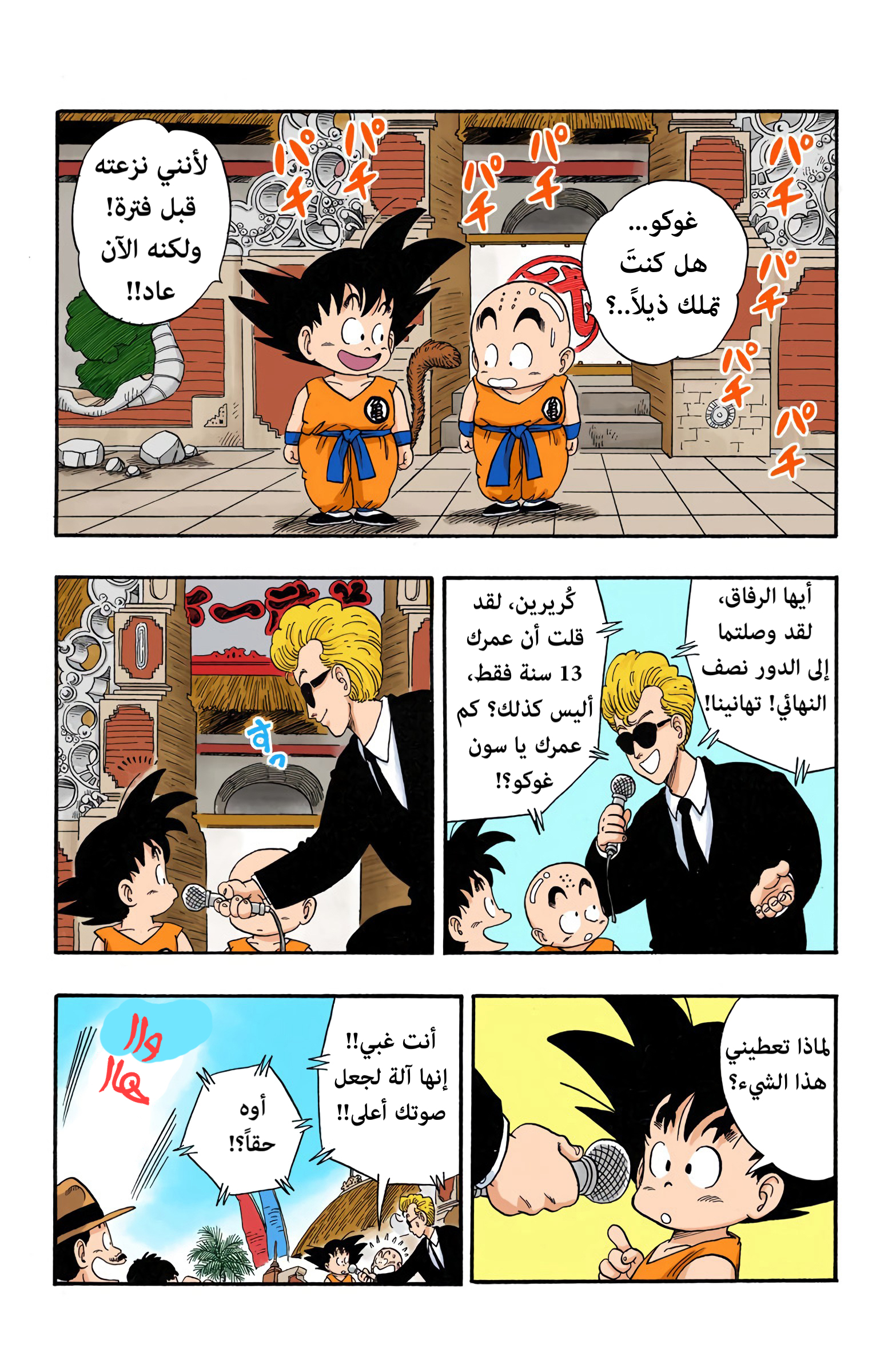 Read Dragon Ball AR Manga Online