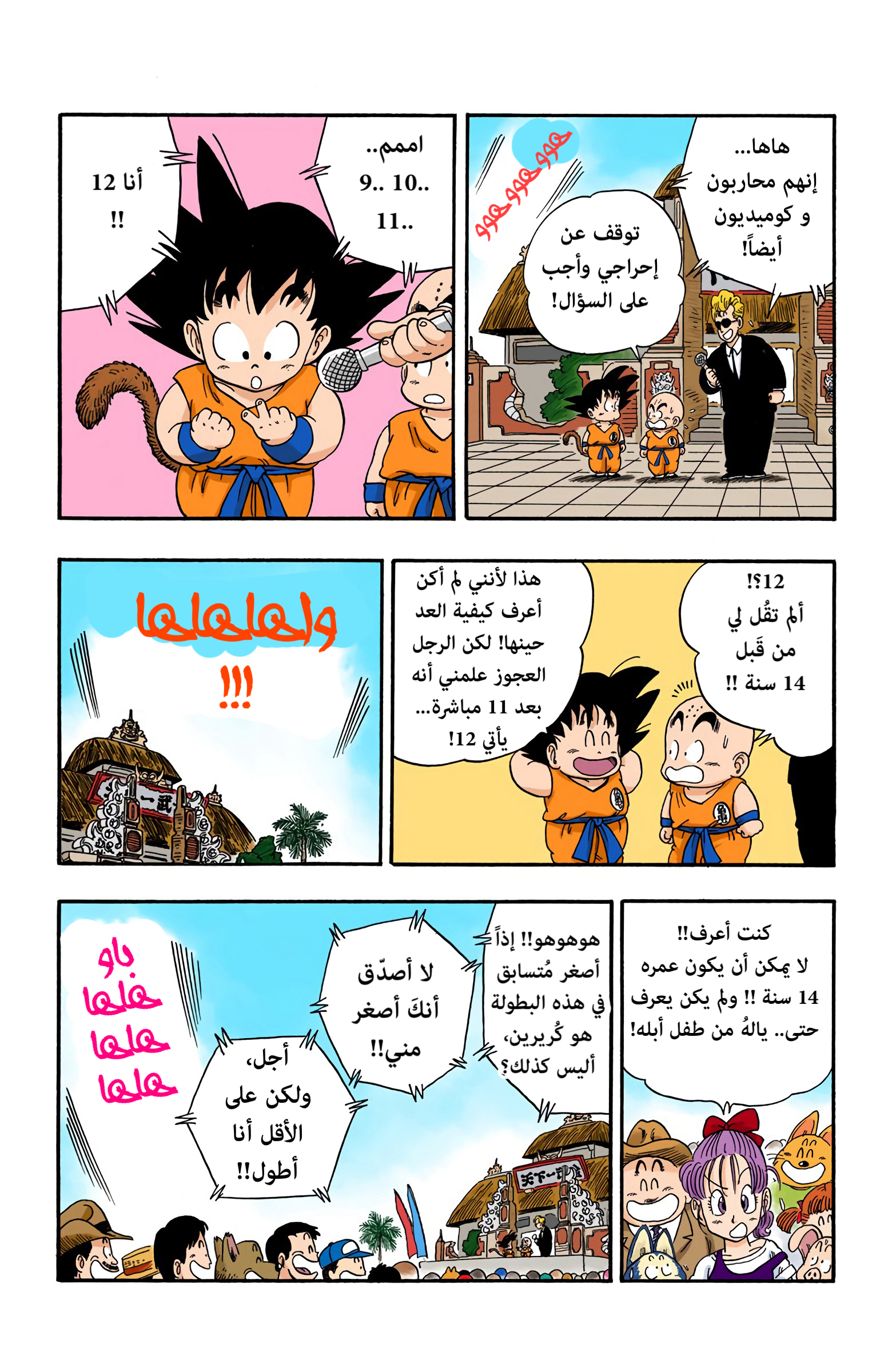 Read Dragon Ball AR Manga Online