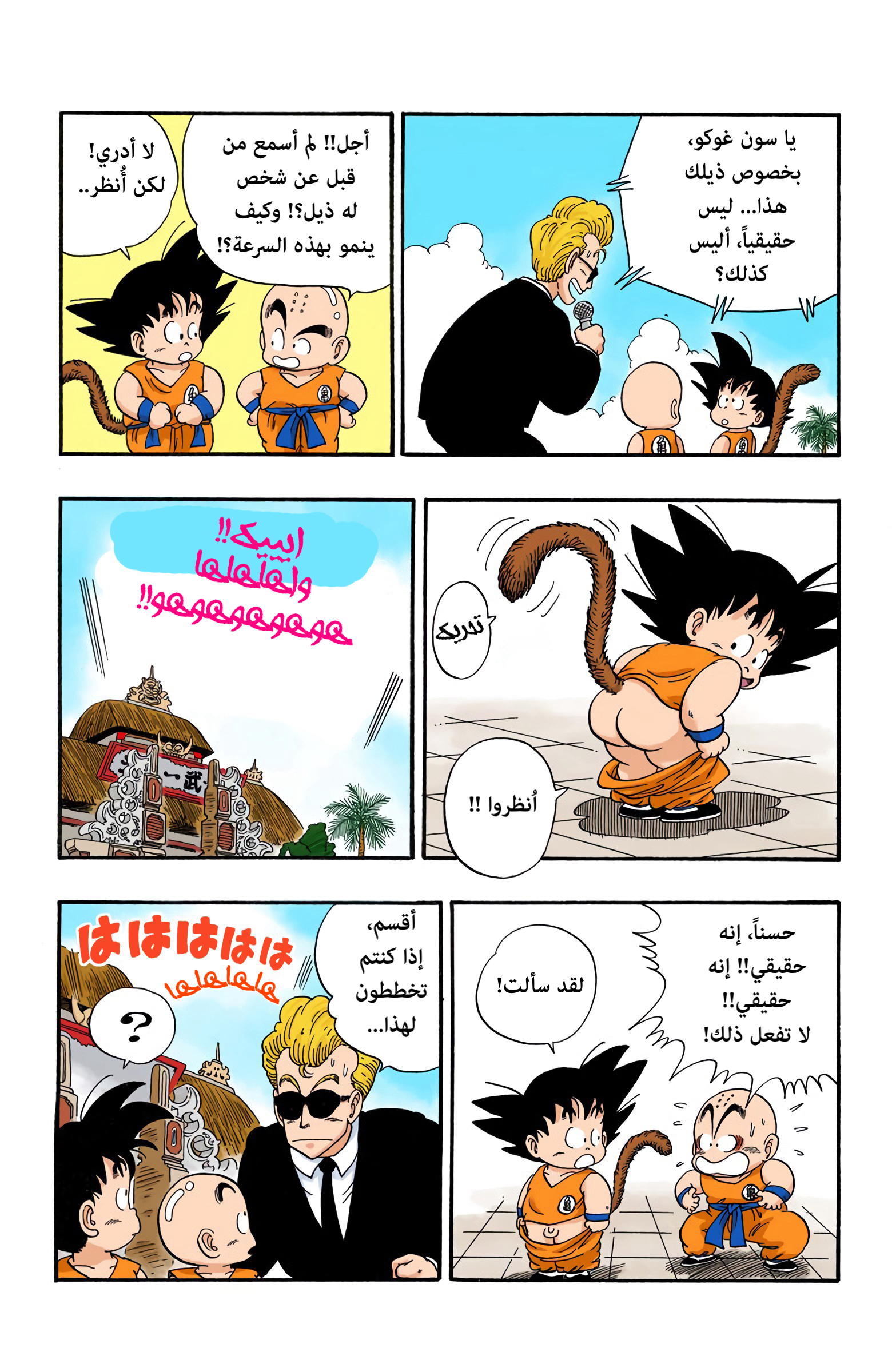 Read Dragon Ball AR Manga Online