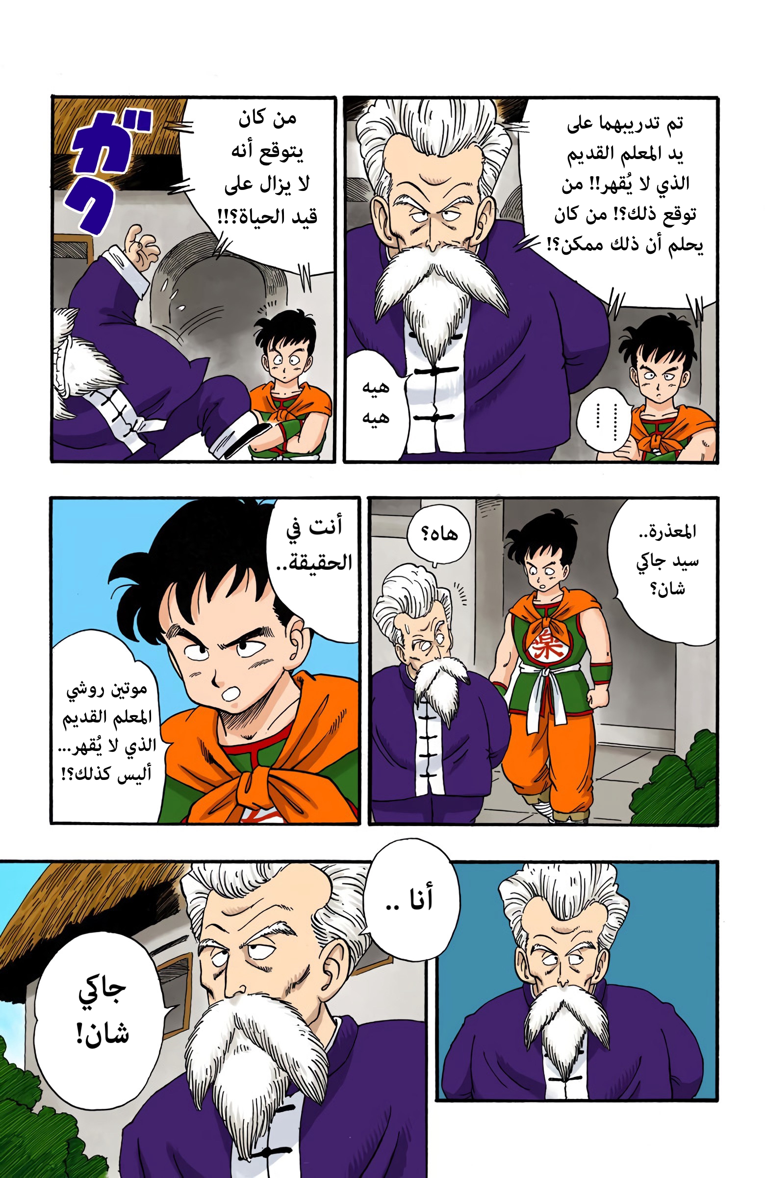 Read Dragon Ball AR Manga Online