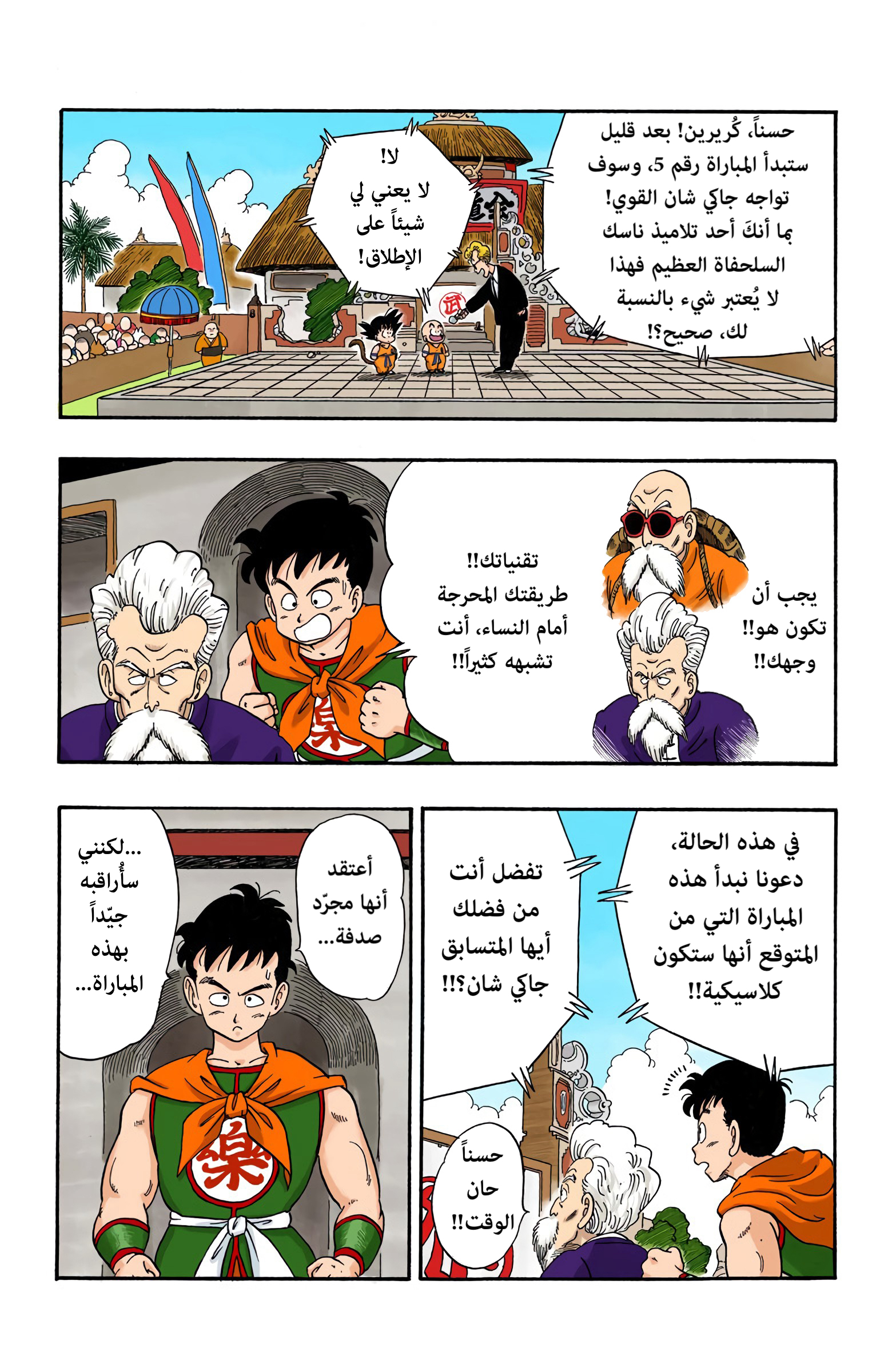 Read Dragon Ball AR Manga Online