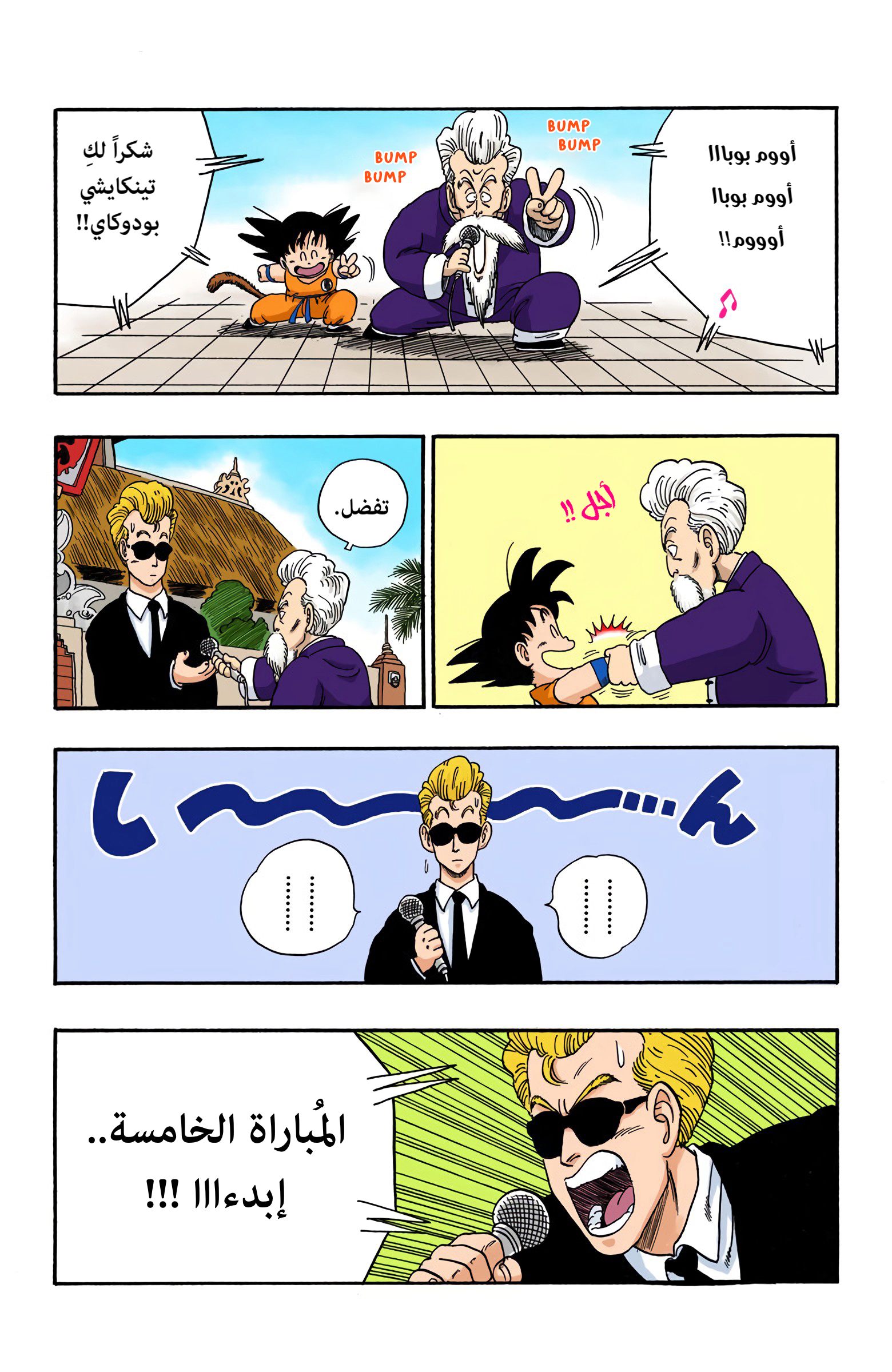 Read Dragon Ball AR Manga Online