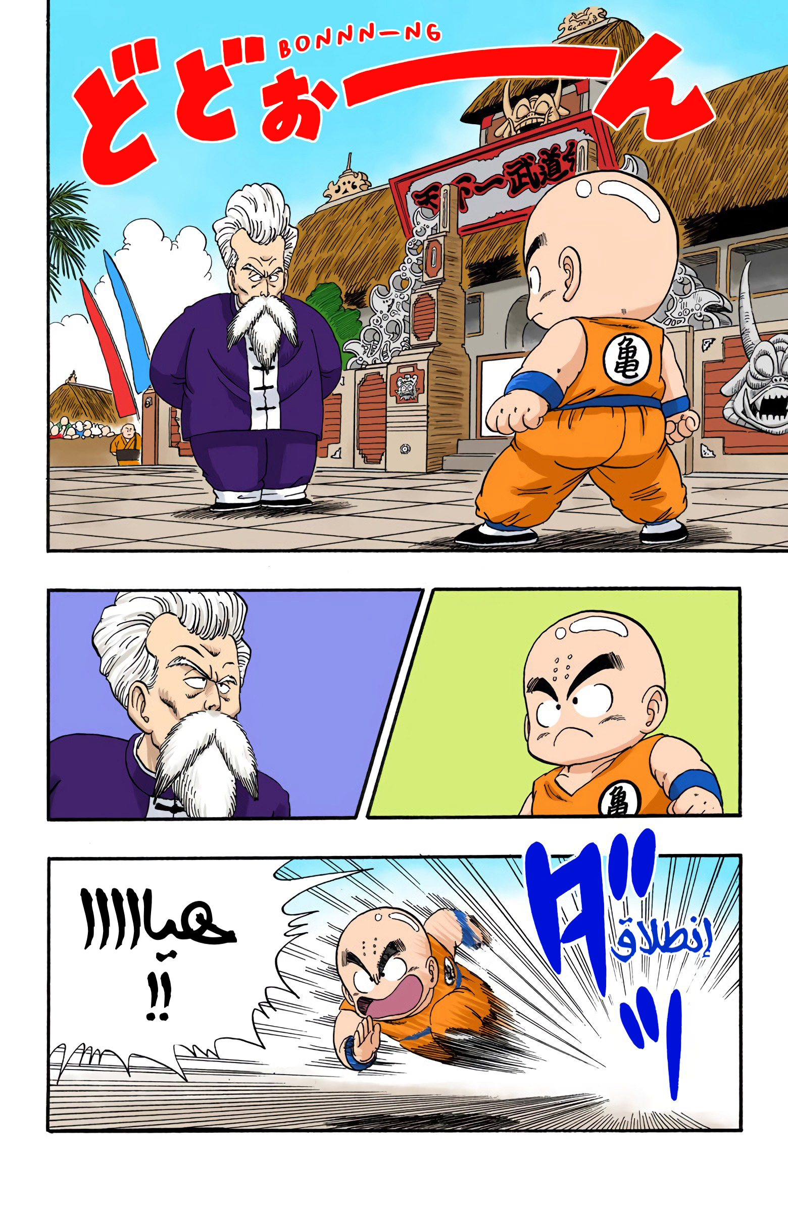 Read Dragon Ball AR Manga Online