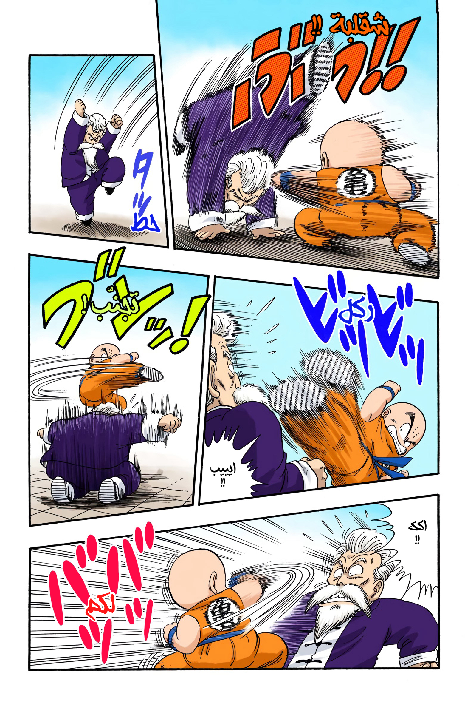 Read Dragon Ball AR Manga Online