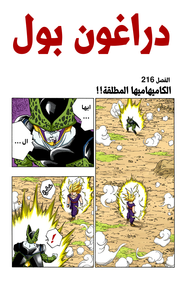 Read Dragon Ball AR Manga Online