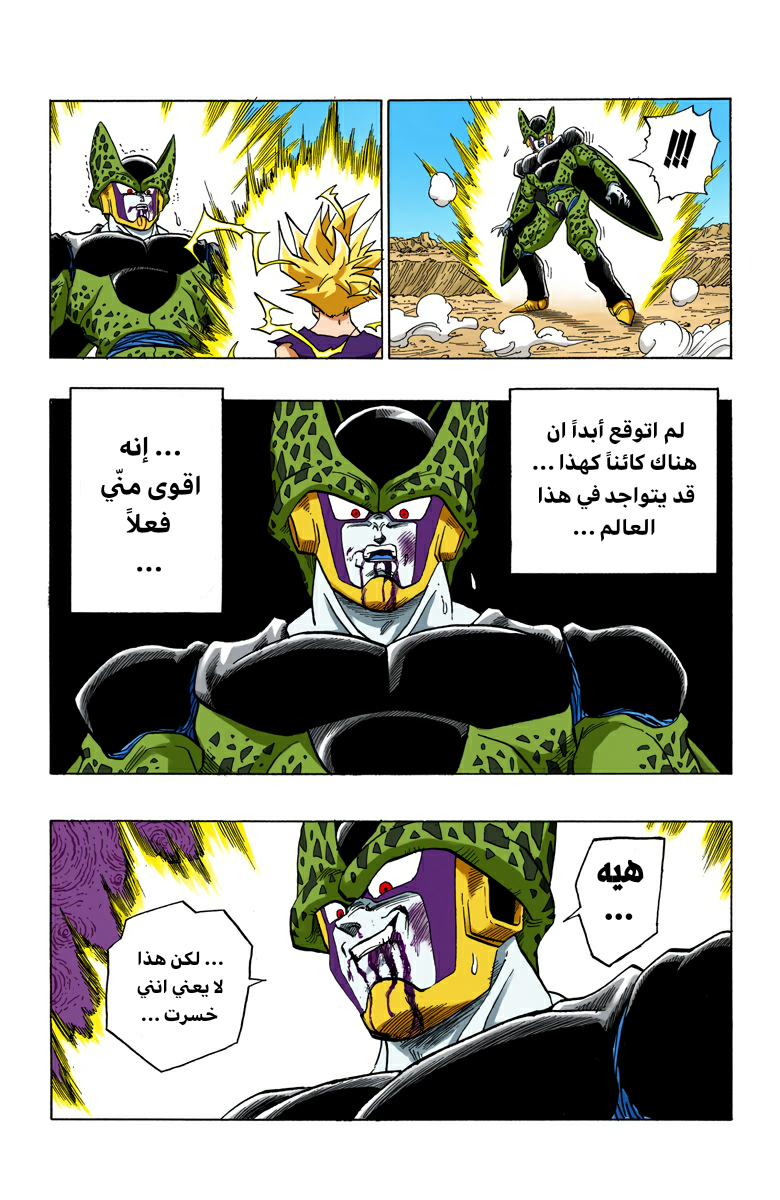 Read Dragon Ball AR Manga Online