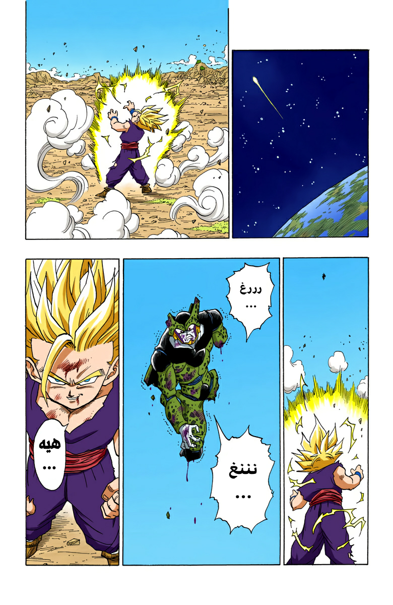 Read Dragon Ball AR Manga Online
