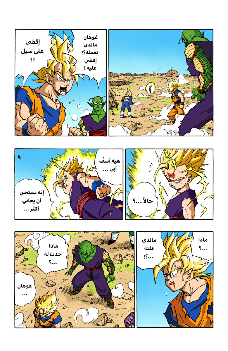 Read Dragon Ball AR Manga Online