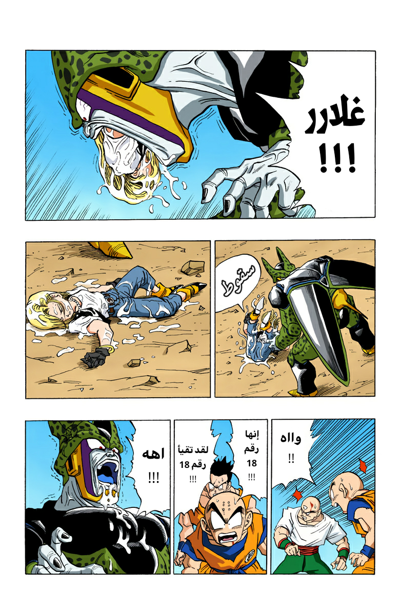 Read Dragon Ball AR Manga Online